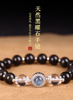天然黑曜石海蓝宝手串女款