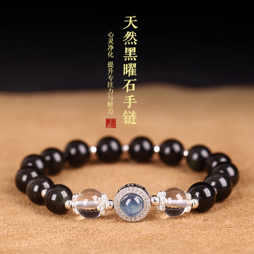 天然黑曜石海蓝宝手串女款
