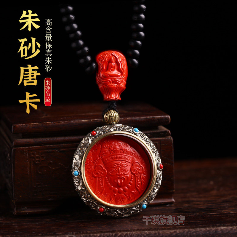 天然朱砂吊坠男士西藏唐卡佛像