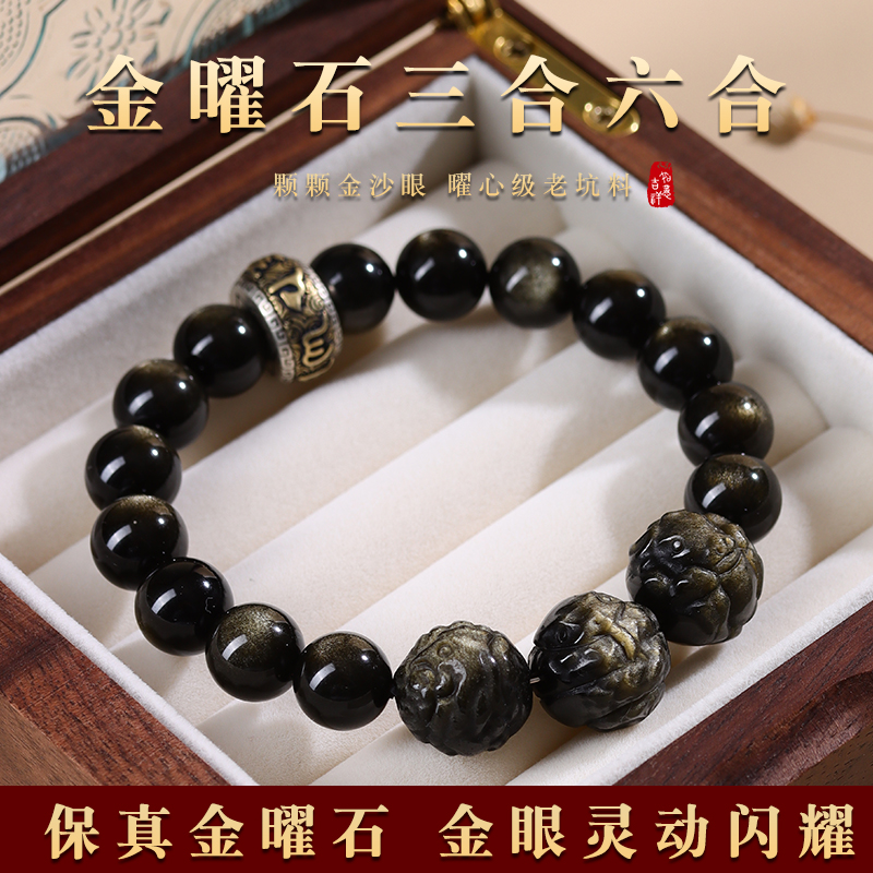 天然金曜石手链男士三合六合十二生肖马鼠牛兔本命年转运珠女礼物