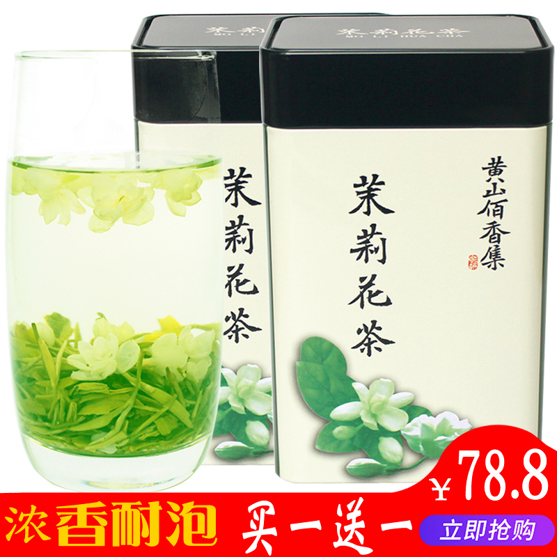 【买1送1】共500g茉莉花茶2023新茶叶白毫飘白雪花草茶浓香型罐装