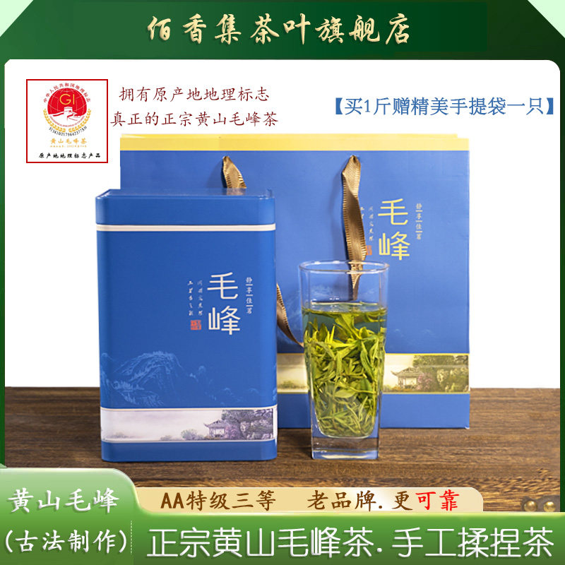 2025年新AA特级三等野茶云雾茶黄山毛峰茶口粮茶兰花香500/250/50