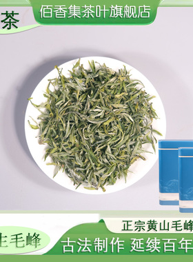 2025新茶黄山毛峰特级（AAA）野茶云雾茶绿茶清香回甘500/250/50g