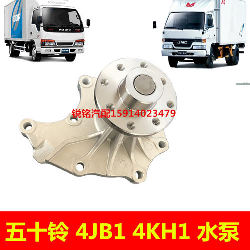 五十铃江铃顺达凯运凯锐庆铃100P600P4K4JB1水泵4JBI-T发动机水泵