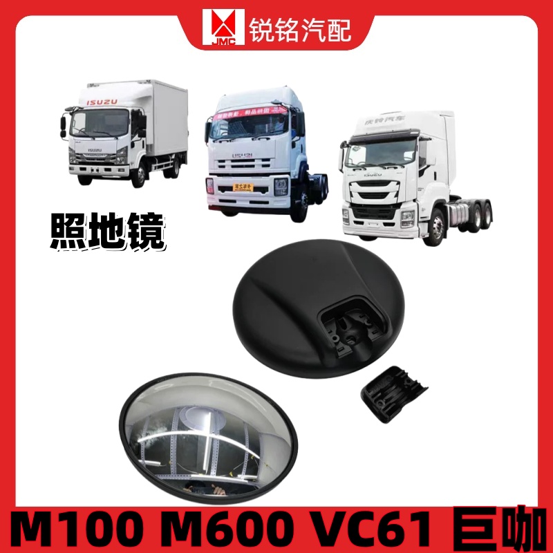 庆铃M100M600VC61巨咖大圆镜