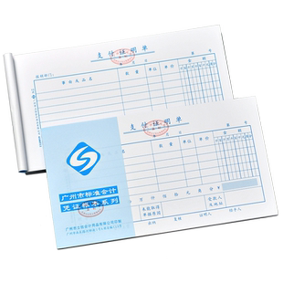 支付证明单广州立信24K支付证明单财务凭证记帐纸财务会计手写单报销单据办公财务会计用品