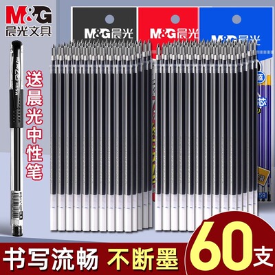 晨光MG6159中性笔芯0.5水性笔芯0.5mm黑色笔芯办公水性笔芯学生中性笔芯晨光笔芯