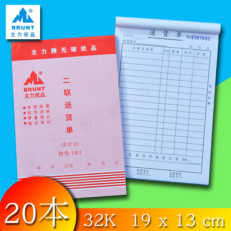 主力181二联送货单32开两连单栏式送货单32k无碳复写送货单20本装
