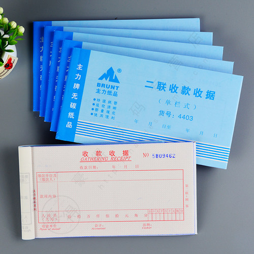 主力4403二联收据4404收款收据