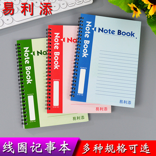 易利添A5线圈笔记本软面抄A4笔记簿软抄本记事本线圈记事簿简约本子线条本日记本