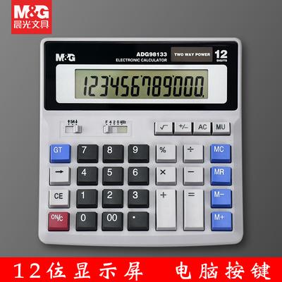 晨光标朗12位数财务太阳能计算机