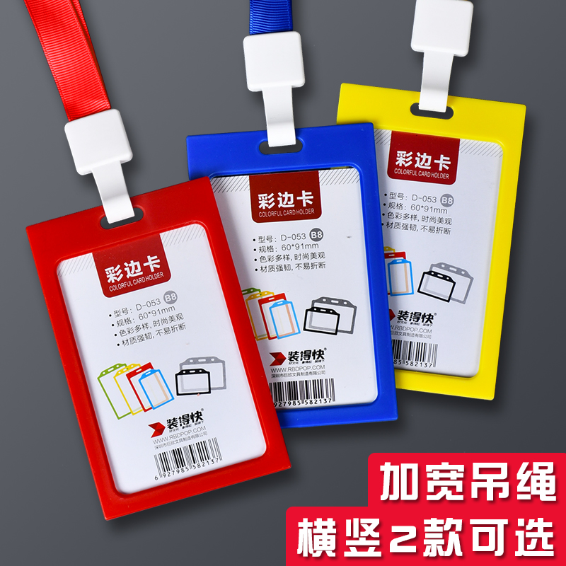 装得快证件卡套挂绳展会证胸牌
