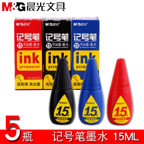 晨光记号笔墨水油性文具补充液