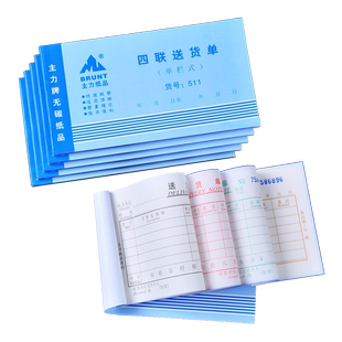 主力511四联送货单48开四连单栏式送货单48K无碳复写送货单20本装