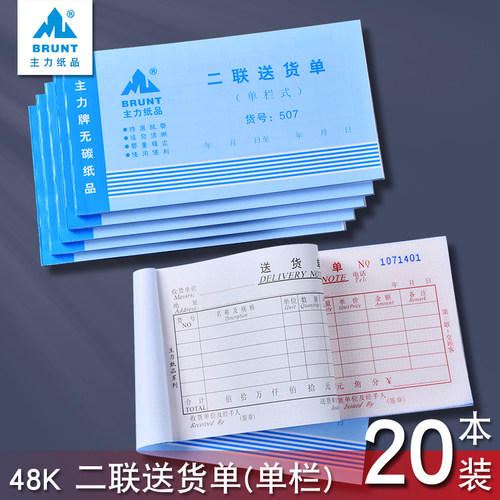 二联送货单主力多栏格式无碳复写