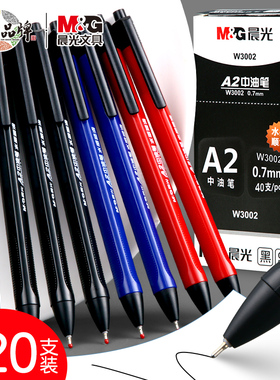 晨光W3002圆珠笔A2中油笔0.7mm圆珠笔按动中油笔按制圆珠笔晨光原子笔黑蓝红圆珠笔学生用红色老师批改按压式