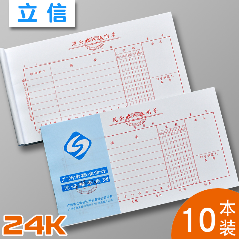 现金收入证明单广州立信24K现金收入证明单财务凭证记帐纸财务会计手写单现金记账收入单据办公财务会计用品