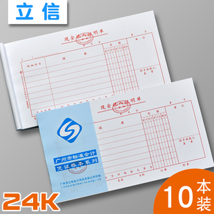 现金收入证明单广州立信24K现金收入证明单财务凭证记帐纸财务会计手写单现金记账收入单据办公财务会计用品