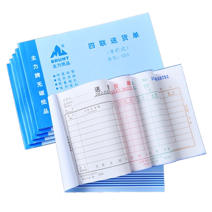 主力555四联送货单32K横式单栏送货单无碳复写四连送货单20本装