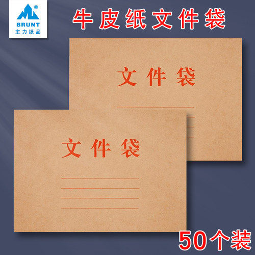 主力牛皮纸文件袋A4档案袋