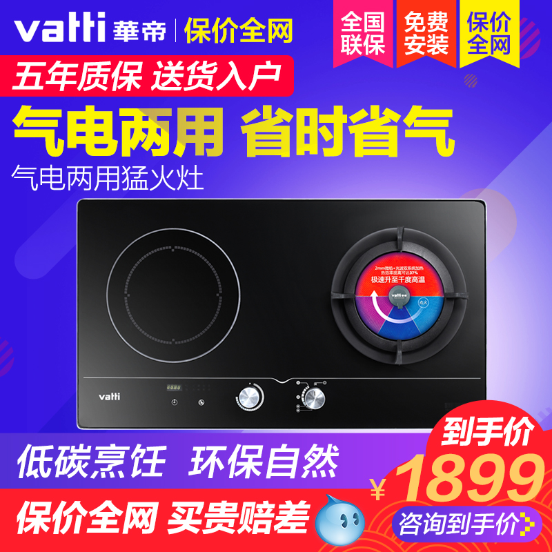 Vatti/»ªµÛ i10015BÒ»ÆøÒ»µçÁ½ÓþÛÄÜÈ¼ÆøÔî¾ßǶÈëÊ½ÃºÆøÔîÌìÈ»Æø