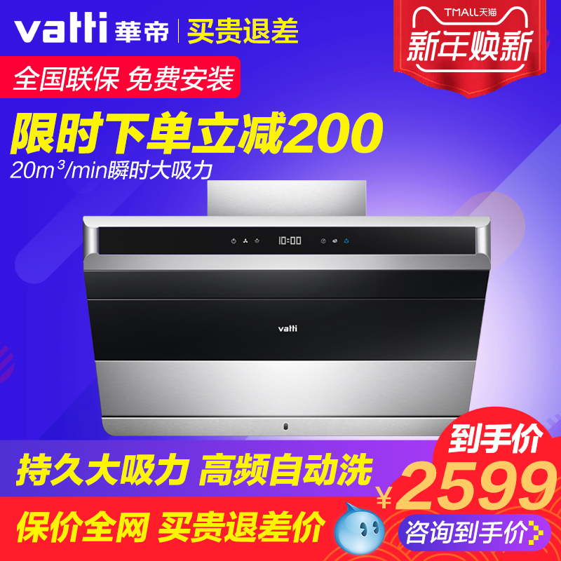 Vatti/»ªµÛ CXW-228-i11085³éÓÍÑÌ»ú²àÎüʽ20Á¢·½´óÎüÁ¦×Ô¶¯ÇåÏ´