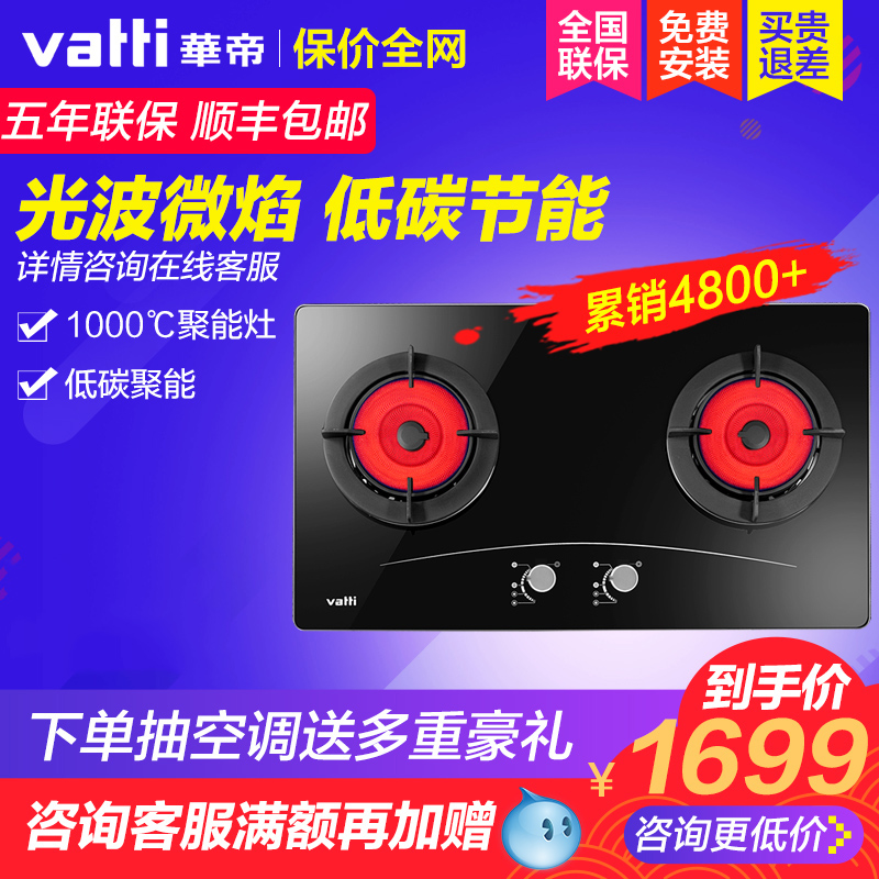 Vatti/»ªµÛ i10002BÈ¼ÆøÔî¾ÛÄܽÚÄÜÃºÆøÔîÌìÈ»ÆøÇ¶ÈëʽҺ»¯ÆøË«Ôî
