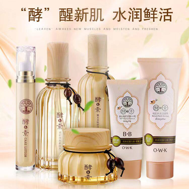 欧华蔻酵素化妆品补水保湿水乳霜眼霜女天然温和修护紧致收缩毛孔