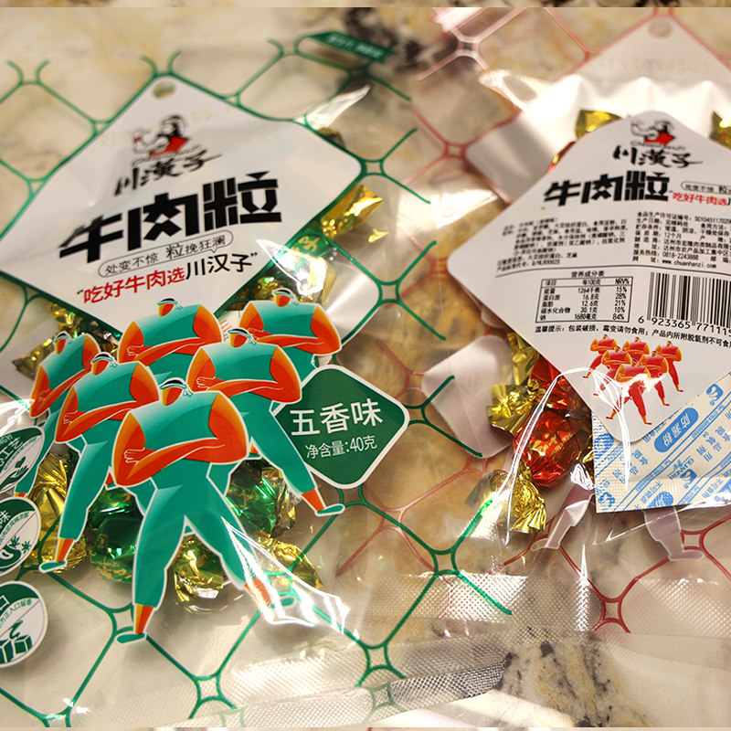 川汉子香辣/五香/麻辣牛肉粒40g 四川达州特产零食小吃糖果装
