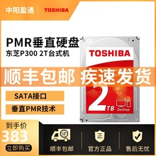 【顺丰包邮】Toshiba/东芝HDWD120 P300 2T台式机机械硬盘7200转