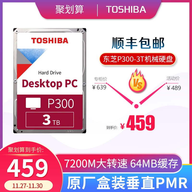 顺丰 东芝硬盘P300 3T台式机电脑硬盘 垂直PMR可监控机械硬盘盒装