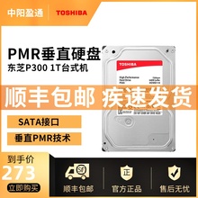 顺丰包邮 东芝P300 1T台式机电脑机械硬盘1Tb 7200转64M PMR监控