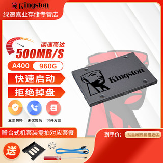 Kingston金士顿A400 960G SATA接口笔记本台式机通用固态硬盘SSD