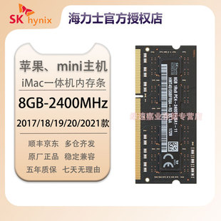 2017 海力士 mini iMAC 20款 5K苹果一体机黑板内存条 DDR4