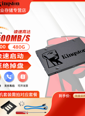 金士顿A400 240G 480G SATA3 2.5寸台式机笔记本电脑ssd固态硬盘