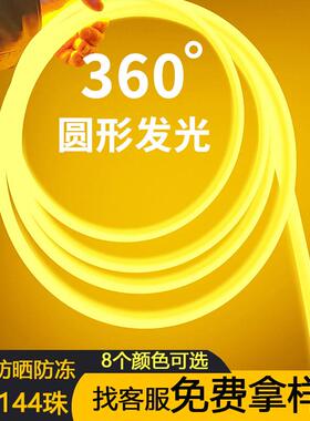 户外亮化圆形360度柔性霓虹灯条室外防水广告门头招牌led超亮灯带