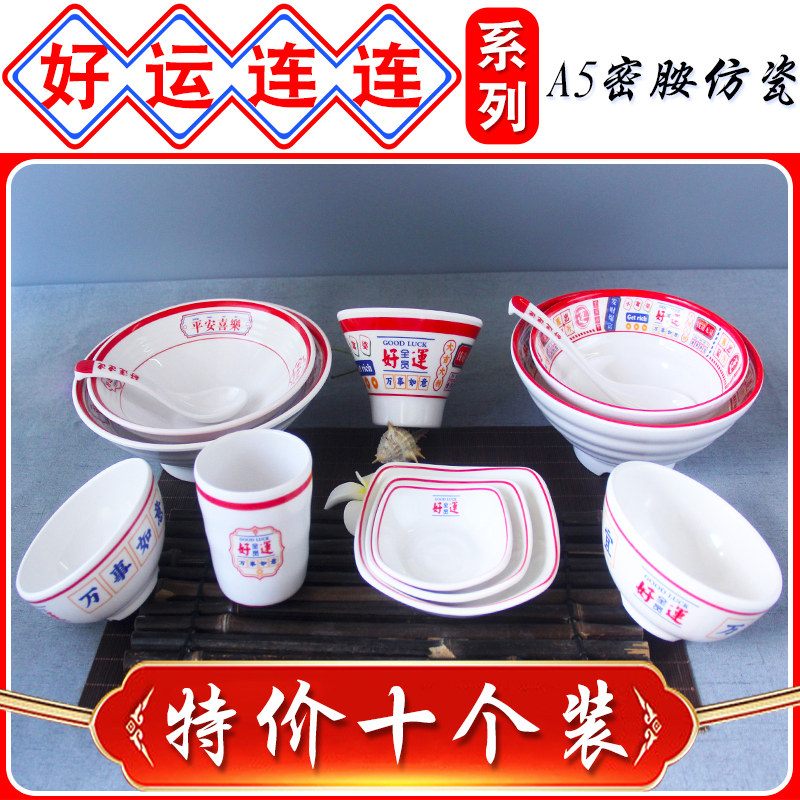 十个装A5好运连连圆饭碗拉面碗杯子味碟商用汤碗大面碗仿瓷汤粉碗,餐饮具,碗,淘宝优惠券,粉丝福利购,淘宝优惠卷