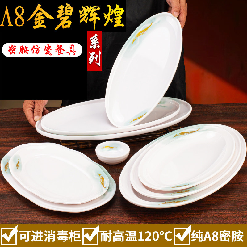 商用密胺鱼盘大号椭圆盘子长条盘