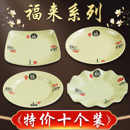 十个装圆盘炒粉盘平盘酒席盘快餐盘商用炒菜盘自助火锅盘塑料盘子