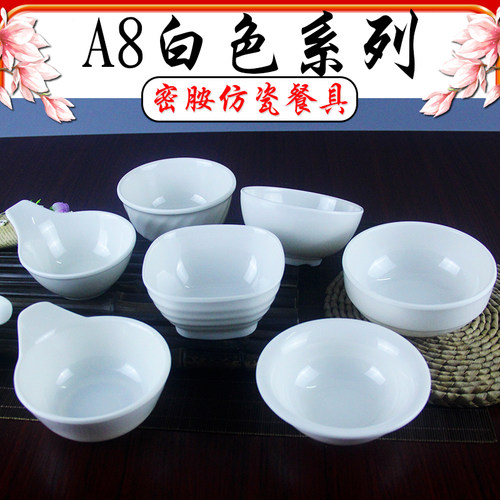 A8白色碗火锅调料碗圆形饭碗汤碗