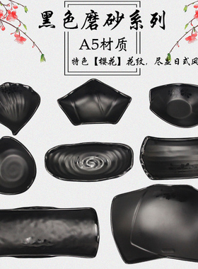 A5黑色磨砂凉菜盘酒吧KTV小吃碟商用烧烤火锅菜盘创意特色长盘子