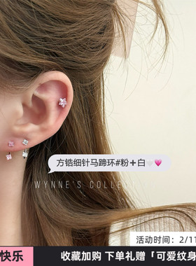 WYNNE’S星星闪烁方锆细针马蹄环多耳洞钛钢耳钉漂亮耳骨钉女