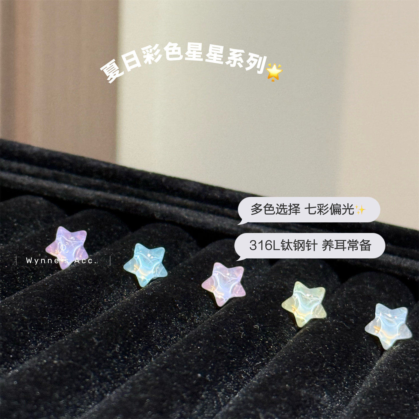 夏日彩色小胖星透明七彩偏光多色星星款耳饰可爱学生百搭钛钢耳钉