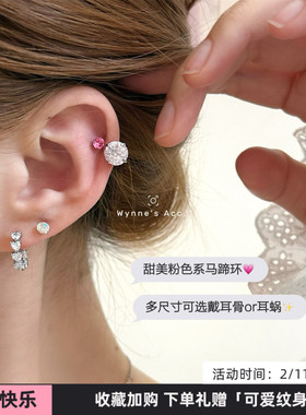 WYNNE’S浅粉烟花切华子马蹄环1.2钛钢多耳洞耳骨耳蜗钉穿刺耳饰