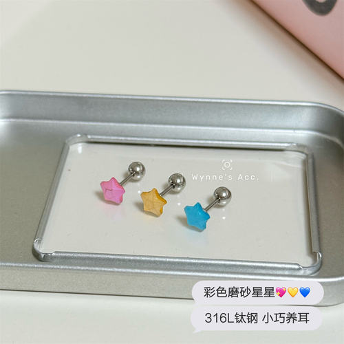 磨砂星星耳骨钉钛钢小巧耳钉