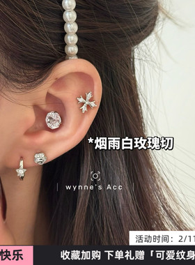 WYNNE’S白色烟雨玫瑰切星语耳圈星星鸢尾十字多耳洞高级感耳钉女
