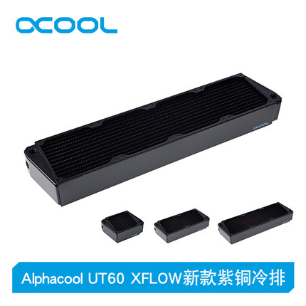 Alphacool新款UT60 XFLOW12cm对角水孔紫铜水冷排120/240/360/480
