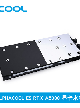 Alphacool分体式GPU显卡水冷头无光版兼容A5000显卡（带背板）