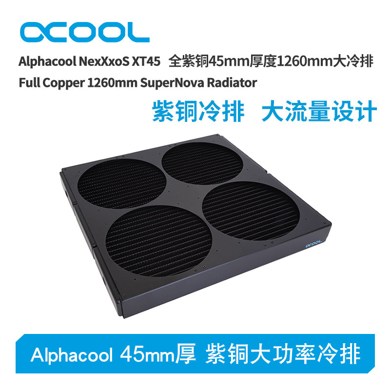 alphacool45mm紫铜大功率散热器