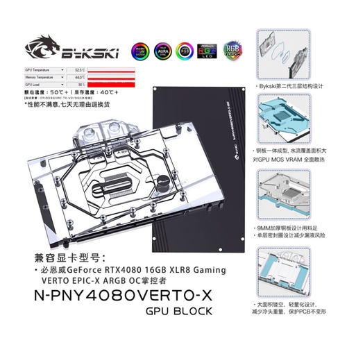Bykski N-PNY4080VERTO-X 显卡水冷头 必恩威 RTX4080 兼容4080S
